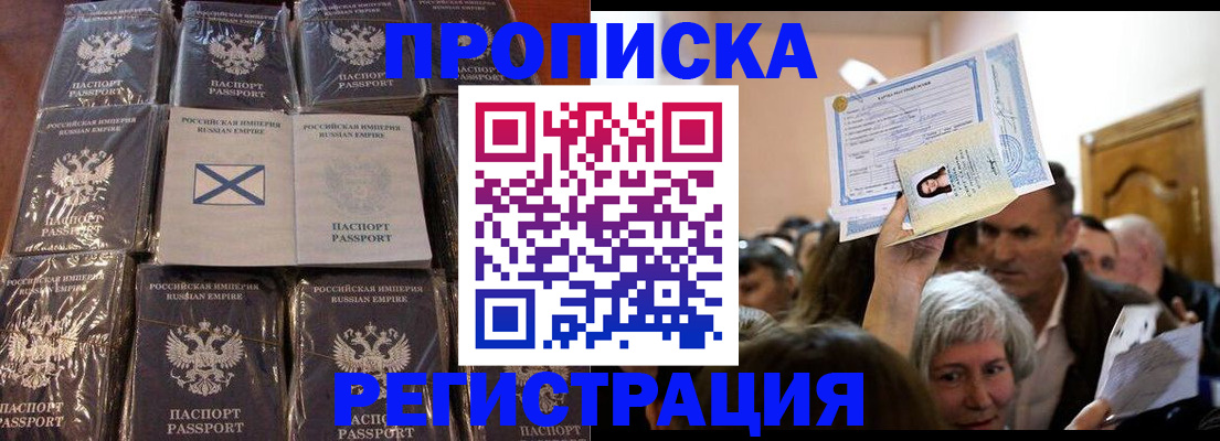 прописка ребенка в Радужном