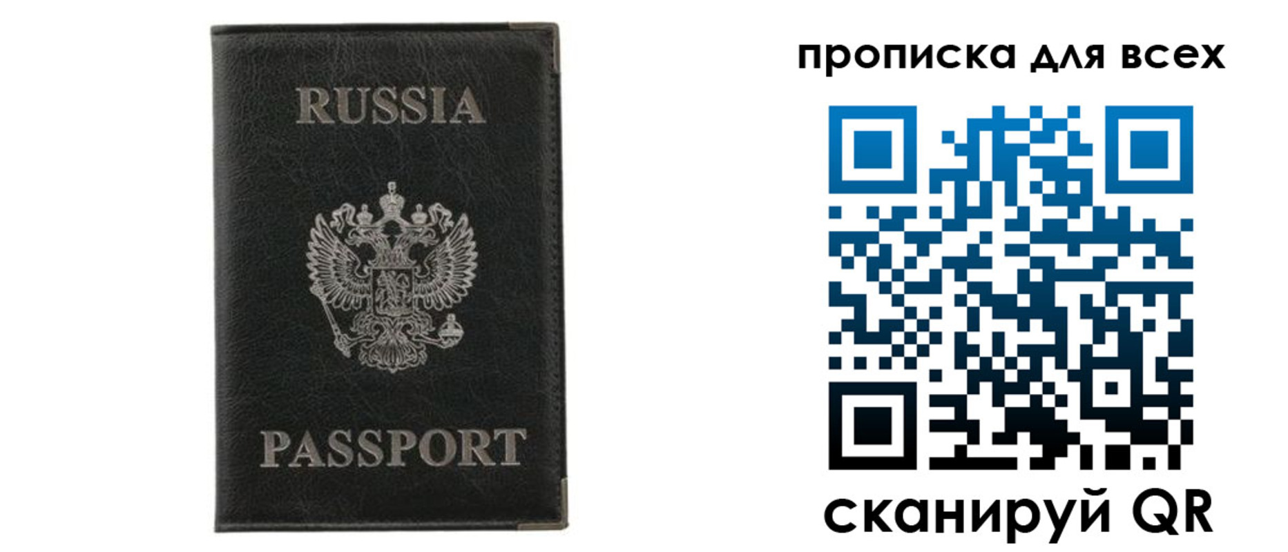 прописка штамп в Радужном