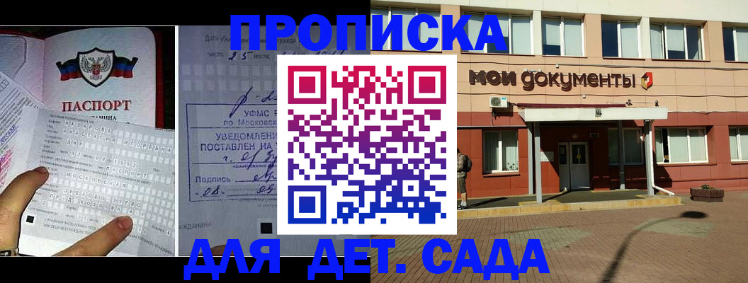 временная регистрация для школы в Радужном