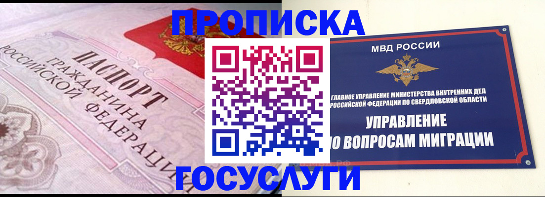 временная регистрация купить в Радужном